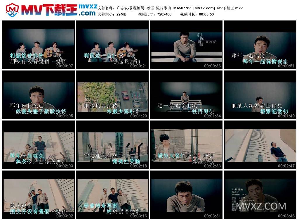 许志安-前程锦绣_粤语_流行歌曲_MA507783